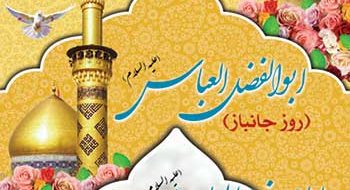 حلول ماه شعبان و فرخنده ایام شعبانیه مبارکباد.