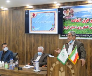 مجمع سالیانه صندوق حمایت از توسعه بخش کشاورزی استان کرمان برگزار گردید.