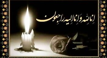 پیام تسلیت درگذشت ابوی آقای دکتر جاویدی