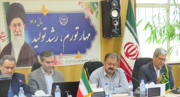 کارگروه صندوق های حمایت از توسعه بخش کشاورزی منطقه ۵ کشور در ۱۴ آذرماه در کرمان برگزار شد