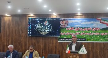 مجمع عمومی عادی و فوق العاده صندوق حمایت از توسعه بخش کشاورزی استان کرمان برگزارشدر گردید.