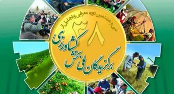 پیام تبریک مدیرعامل صندوق کرمان به مدیران عامل شرکتهای سهامدار صندوق در مراسم سی و هشتمین دوره معرفی نمونه های برگزیده بخش کشاورزی