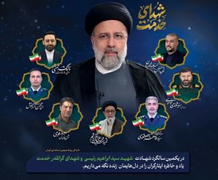 سالگرد شهید آیت الله رئیسی  تسلیت باد.