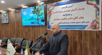 آیین تکریم و معارفه مدیر عامل صندوق حمایت از توسعه بخش کشاورزی استان کرمان برگزار شد