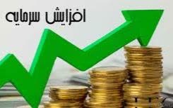 اطلاع رسانی  افزایش سرمایه صندوق حمایت ازتوسعه بخش کشاورزی استان کرمان