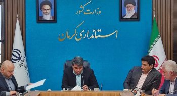 نشست هیئت مدیره و سهامداران صندوق حمایت از توسعه بخش کشاورزی با استاندارکرمان